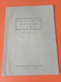 韶关电厂二期工程 设计施工总结机务部分