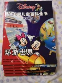 迪士尼儿童百科全书·最新修订标准版（全八册）