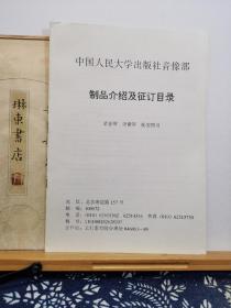 中国人民大学出版社图书目录   99年印本   品纸如图 书票一枚  便宜2元