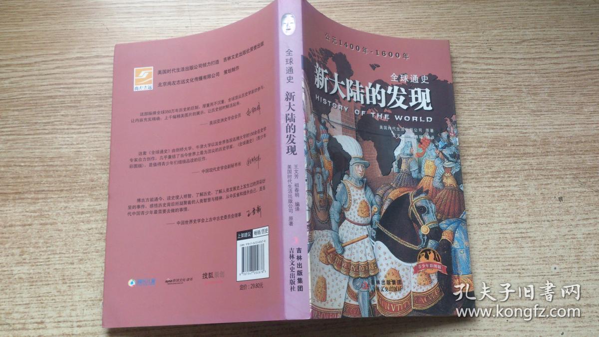 新大陆的发现