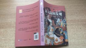 新大陆的发现