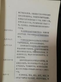 油印稿12页码：1964年北京园林史料，提及王纯副市长、北京市都市规划委员会副主任佟铮、园林局丁洪、万里副市长、孙锦、宋祖彭、张文善、周总理邓颖超游览颐和园、王昆仑副市长、毛主席乘坐过的菊花青棕马标本转给延安革命博物馆、毛泽东骑过的小青马、园林局工程师张永朱、汪菊洲、李嘉乐、刘作惠、邓录曾、黄逢坤、王大明、周至明、孙锦、黄逢坤先生是北京动物园兽医博士