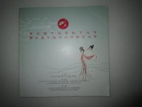 第五届中国昆剧艺术节第五届中国苏州评弹艺术节（宣传画册）2012中国苏州