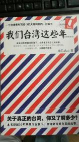 我们台湾这些年：1977年至今