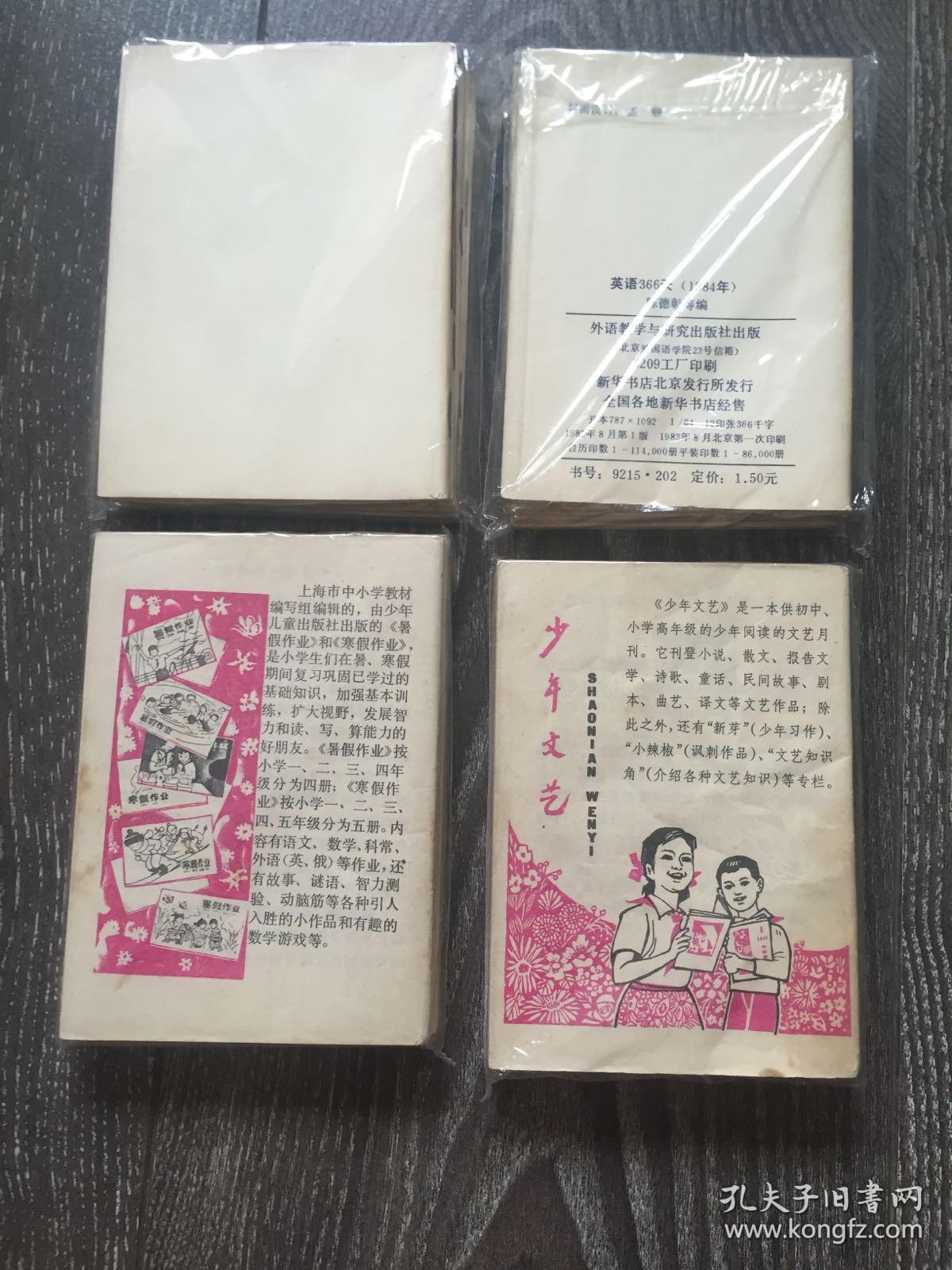 学英语日历1984