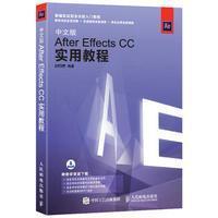 中文版After Effects CC实用教程【正版全新】