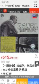 拉威尔作品全集，一套14张CD碟，