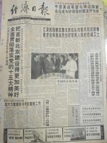 经济日报 1999年2月11日 （4开16版）（有破损）；
园林学家陈自新；
新春画刊