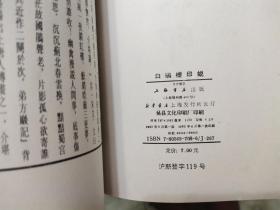 白鹃楼印蜕