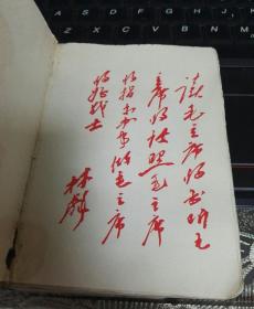 **收藏精品：【林副主席军事著作选读】  64开271页 版本罕，毛主席彩照，林彪彩照少见！