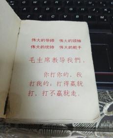 **收藏精品：【林副主席军事著作选读】  64开271页 版本罕，毛主席彩照，林彪彩照少见！