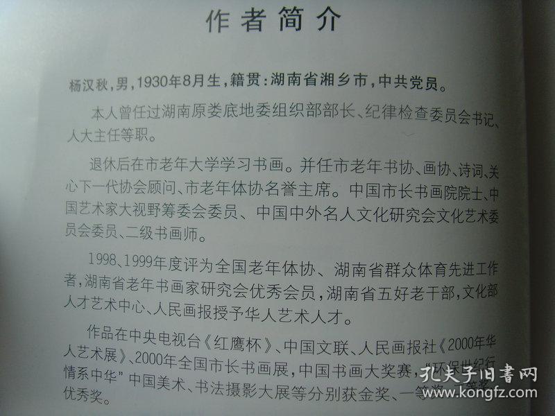 杨汉秋：《杨汉秋书画集》签名本