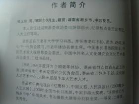 杨汉秋:《杨汉秋书画集》签名本