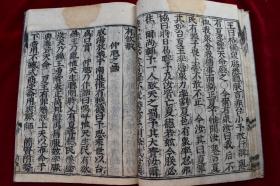 批校本大字写刻《新刻校正书经》天地二卷【日本刻本。原装2册。皮纸印就。卷上：41页。卷下：60页。有批校。】