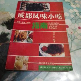 成都风味小吃指南