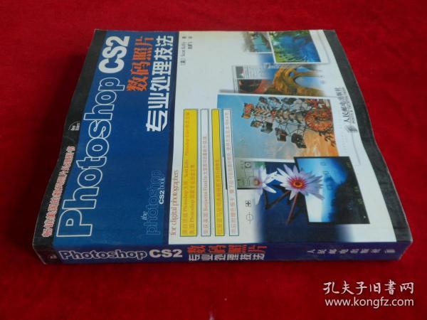 Photoshop CS2数码照片专业处理技法