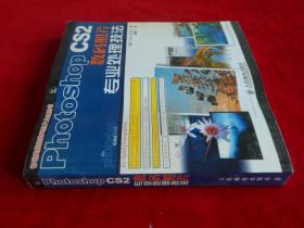 Photoshop CS2数码照片专业处理技法