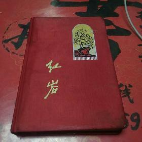 **精品——32开红色红岩精装笔记本收藏，内页大量版画插图，后付烈士诗句，品好!(二号书柜上面)