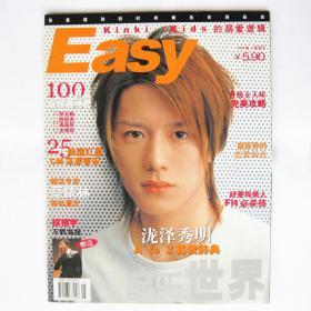 Easy音乐世界 2004年5月下 泷泽秀明 蔡依林 莫文蔚 任贤齐 张韶涵 妻夫木聪 权相宇 邱泽 宋慧乔 强尼戴普