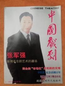 中国戏剧2007.2（总597期）