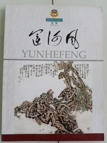 运河风创刊号