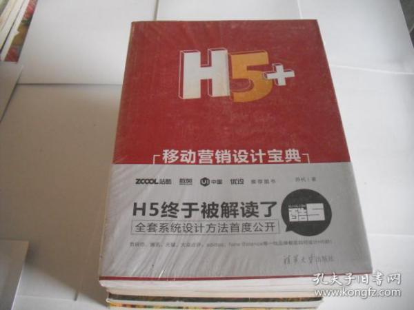 H5+移动营销设计宝典