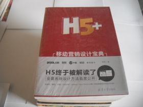 H5+移动营销设计宝典