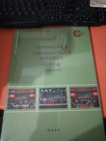 2016中国出版年会中国出版协会六届七次常务理事会议文件汇编