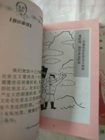 影响二十世纪中国历史进程的三巨人说:漫画本三册全