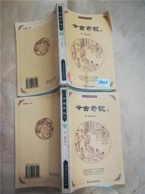 中国古典文化精华：鬼谷子