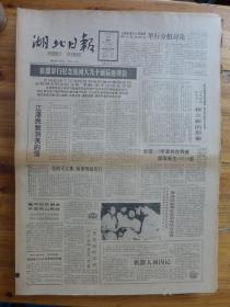 湖北日报1990年8月30日纪念张闻天