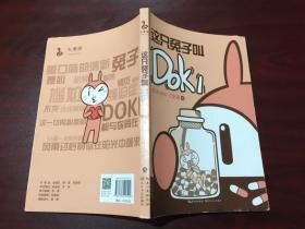 这只兔子叫DOKI