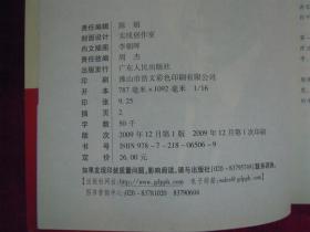 （正版现货）无痛一身轻 （1）指甲压治头痛（一版一印）