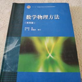 数学物理方法 第四版