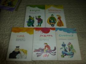 俄罗斯童话集（1、2、3、5、10）（5书合售，89年一版一印）·