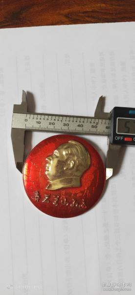 毛主席像章，喜看万山红遍。国营建设机床厂。