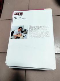 中国书法2010年01赠刊【张宇作品选】101