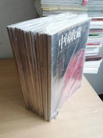 中国收藏2009年1-12期（12册合售）【实物拍图 品相自鉴 】