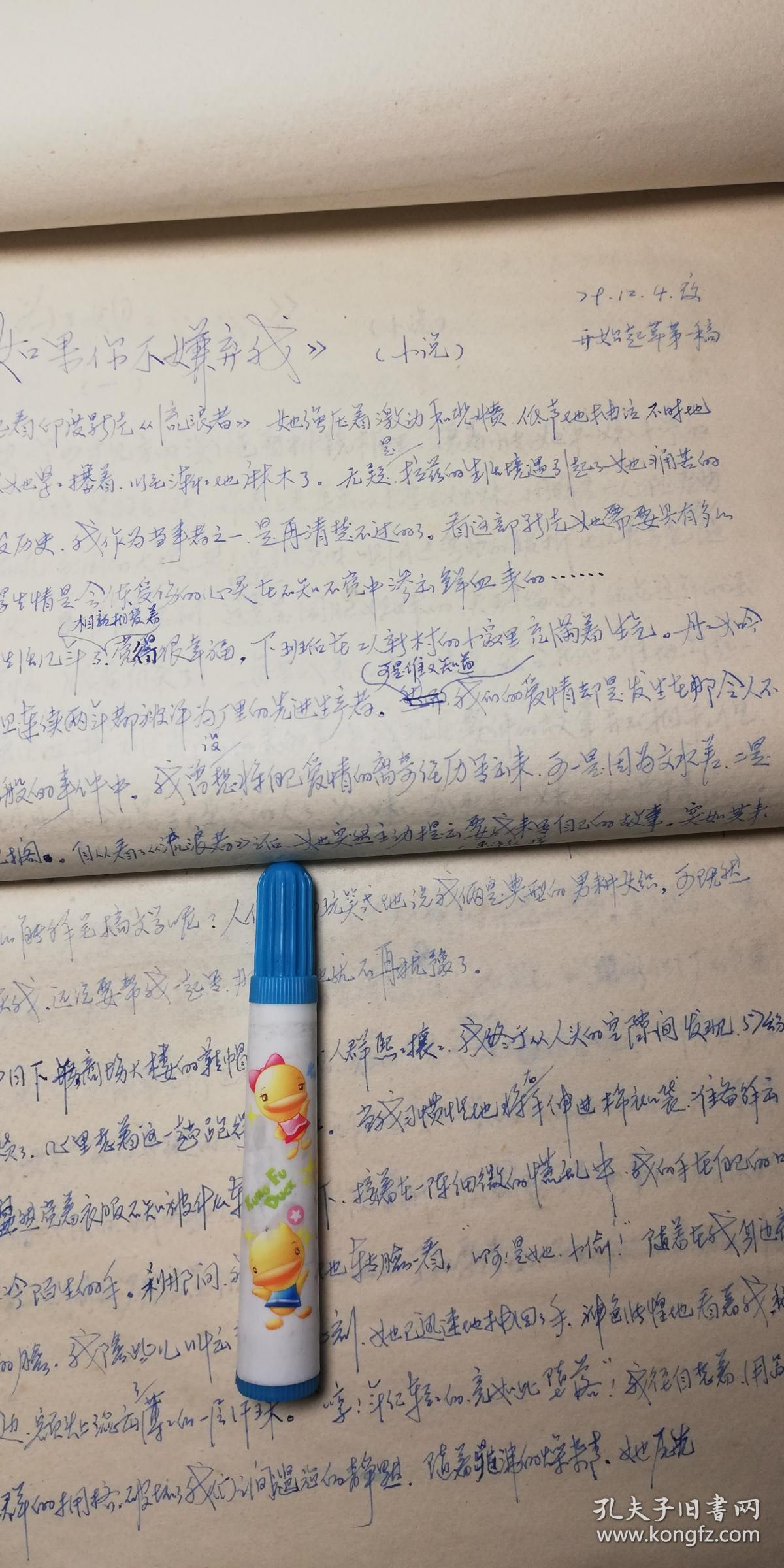 1979年扬中市、扬中县-著名画家-小说手稿-《如果你不嫌弃我、为了姐姐》大纸5页码残稿-盐城师范、盐城工人文化宫稿纸-