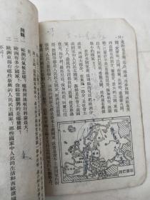 高级小学地理课本，六年级。1953年8月，济南第三次印刷。品相如图。