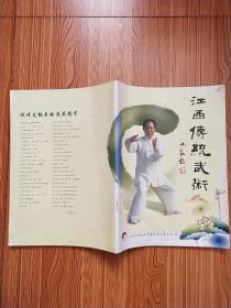 江西传统武术 2012年创刊号 （总第一期）