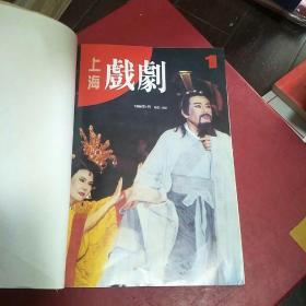 上海戏剧----1996年合订本(1-6)双月刊