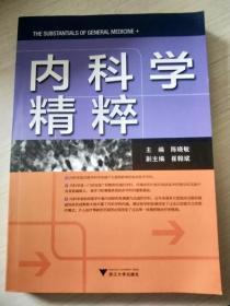 内科学精粹