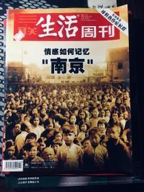 三联生活周刊2007年第27期 情感如何记忆南京 （包邮）