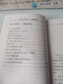 《破解金庸寓言》(全一册)