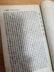 三国志 （罕见朝鲜文老版）