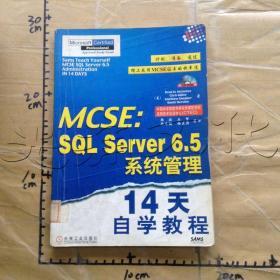 MCSE:SQL SERVER 6.5 系统管理14天自学教程