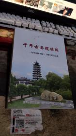 千年古县揽胜园--- 沂水县东皋公园开园三十年纪念文集、