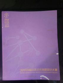 2014首届江苏文化创意大赛