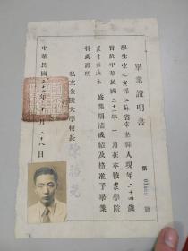 民国私立金陵大学毕业证明书（1943年）（有校长陈裕光钤印）